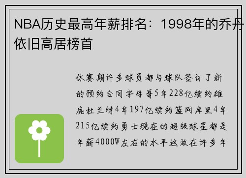 NBA历史最高年薪排名：1998年的乔丹依旧高居榜首