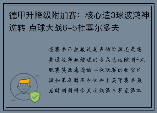 德甲升降级附加赛：核心造3球波鸿神逆转 点球大战6-5杜塞尔多夫