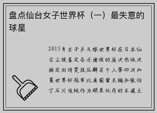 盘点仙台女子世界杯（一）最失意的球星